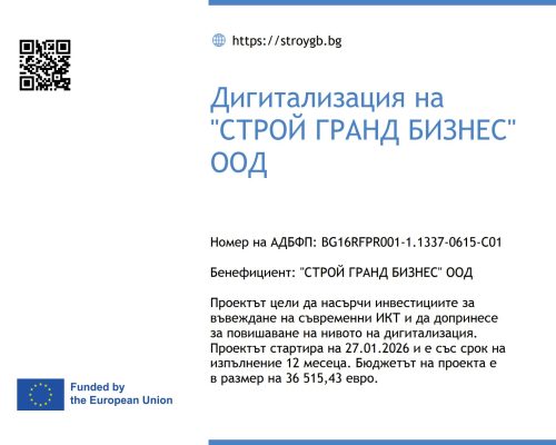 Програма за дигитализация